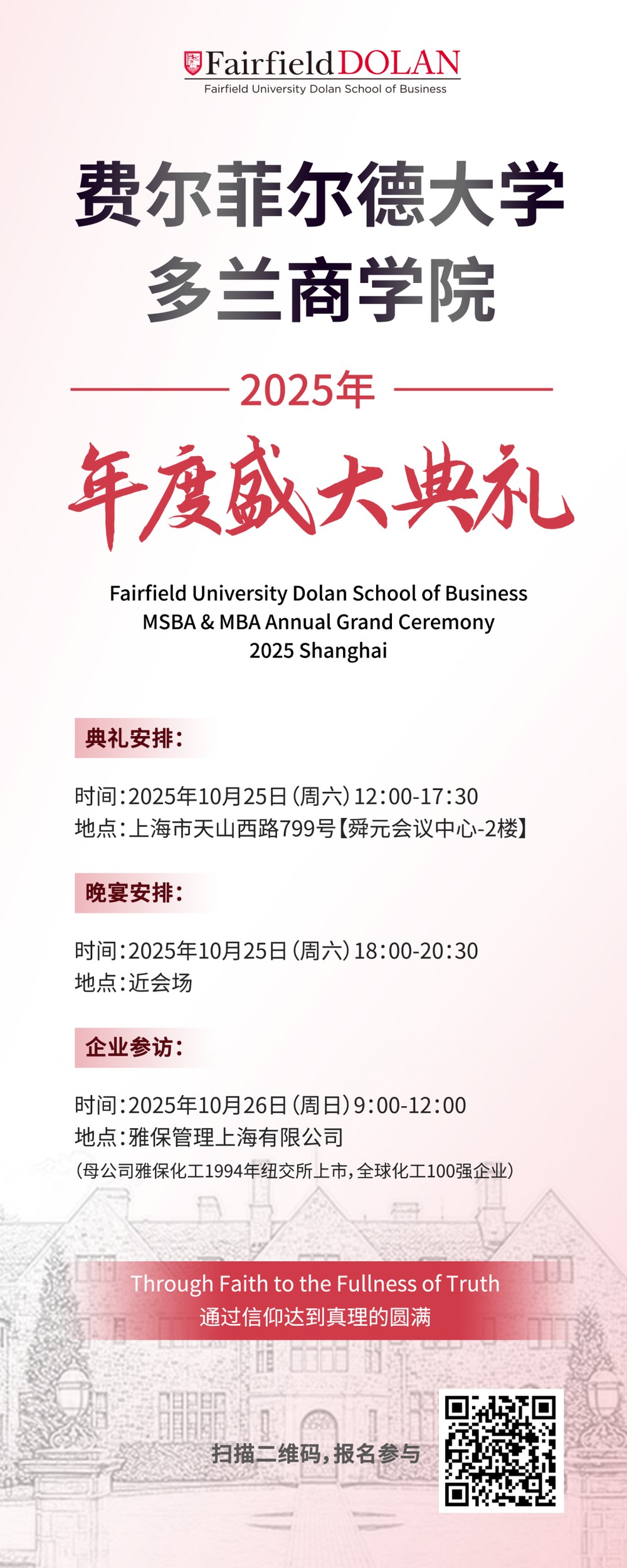 活动回顾|美国费尔菲尔德大学多兰商学院校友年度盛典即将启幕