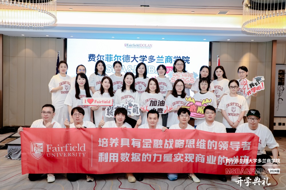 美国费尔菲尔德大学FMBA/MSBA开学典礼回顾
